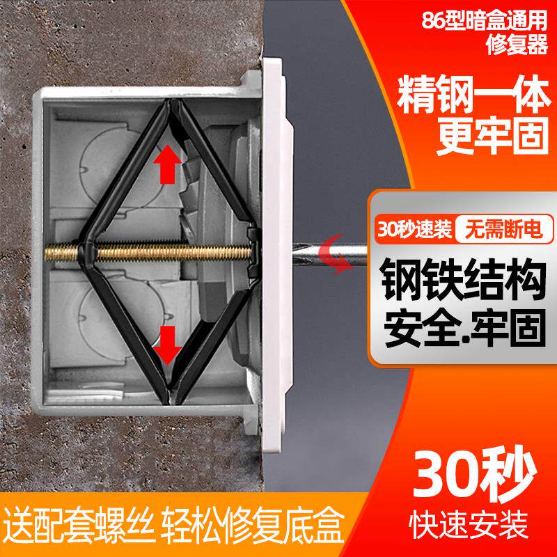 电盒暗盒修复器螺钉电工打孔电线墙盒耐腐蚀线合支架新型修补卡扣