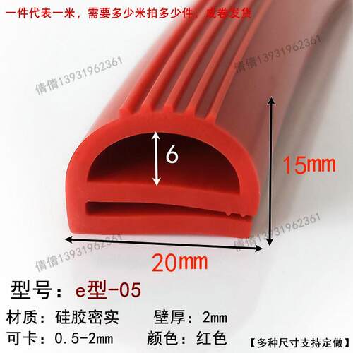 硅胶耐高温e型橡胶密封条烘箱蒸箱烤箱机柜防撞防尘单E型橡胶皮条