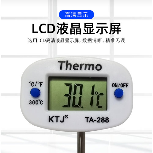 。金拓佳TA288食品温度计食物量温计不锈钢插入式 笔式液体测温计