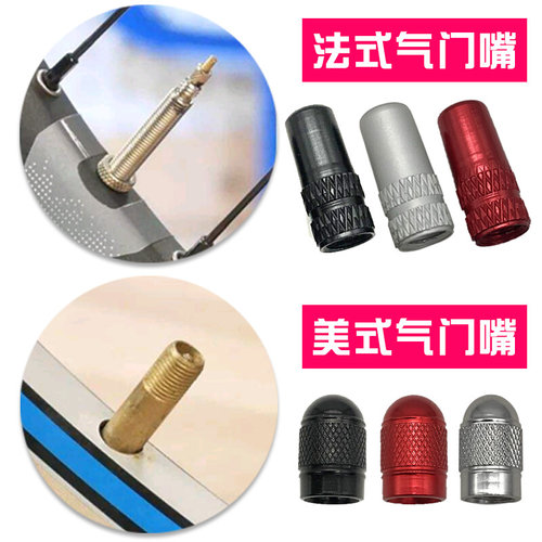 。铝合金山地自行车公路车气门嘴帽美嘴法式轮胎气嘴芯帽内胎防尘
