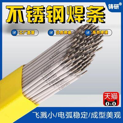 A102/308/304不锈钢焊条2.5/3.2/4.0mm焊条A302 A402 E2209电焊条