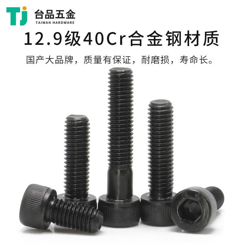 M2M3M4M5-M16鹏驰螺丝钉12.9级高强度合金钢杯圆柱头黑内六角螺栓