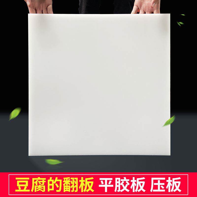 食品级塑料豆腐翻板豆干熟胶板香干压板平胶专用板油豆腐定制开槽