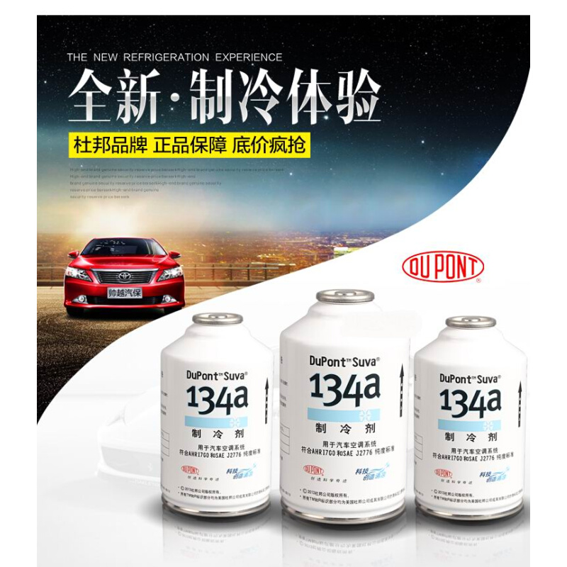 。杜邦雪种冷媒氟利昂 汽车空调制冷剂r134a原装进口空调药水环保