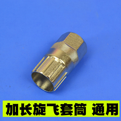 。山地车加长旋式飞轮拆卸工具扳手 公路自行车旋飞齿轮安装套筒