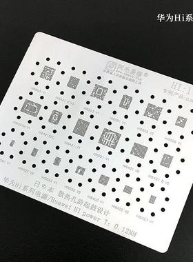 阿毛易修华Hi1为HI6421/6422/6522/6523/6553/6555/电源ic植锡网