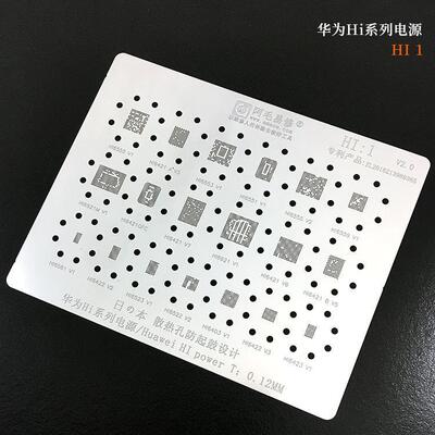 阿毛易修华Hi1为HI6421/6422/6522/6523/6553/6555/电源ic植锡网