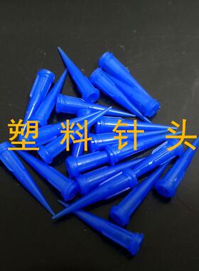胶水导管头 支架胶水导管尖头 蓝色针头 胶水头