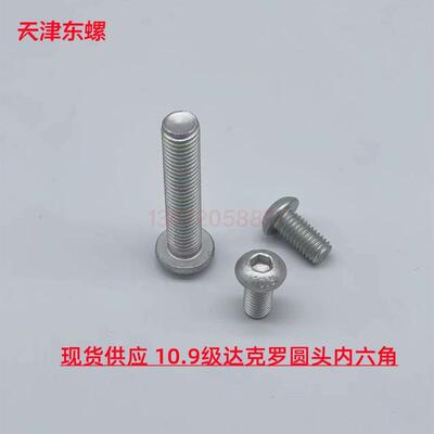 10.9级达克罗ISO7380半圆内六角螺钉GB70.2盘头平圆头螺丝M3-M16
