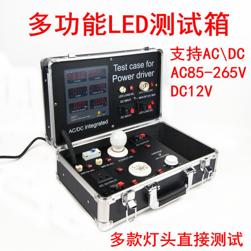 。LED电源测试仪 多功能AC直流DC12V测试箱灯具电流电压功率检测