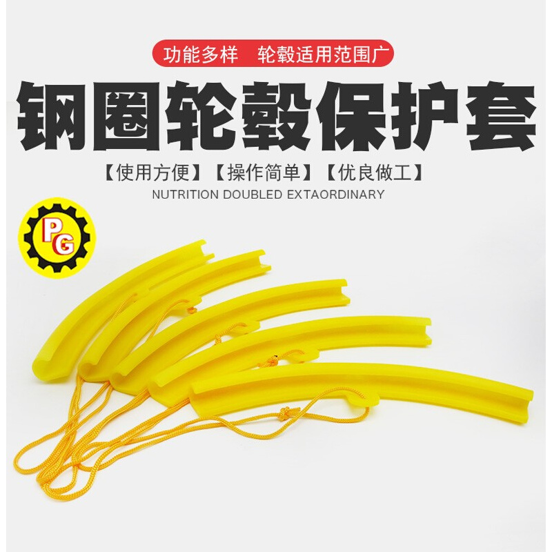 。加长扒胎机钢圈保护套 拆胎机轮毂轮辋划伤保护套 汽车补胎工具