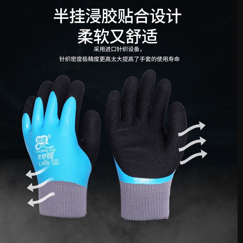 创信L908手套劳保工作耐磨冬季加绒加厚防水防寒防滑全胶发泡手套