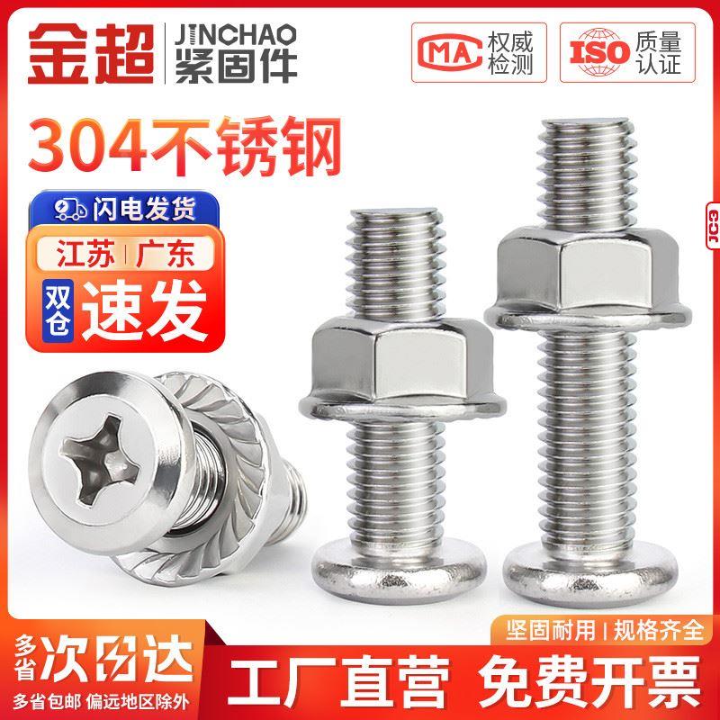 金超304不锈钢倒边斜平头十字螺丝螺母套装法兰螺母家具 M4M5M6M8