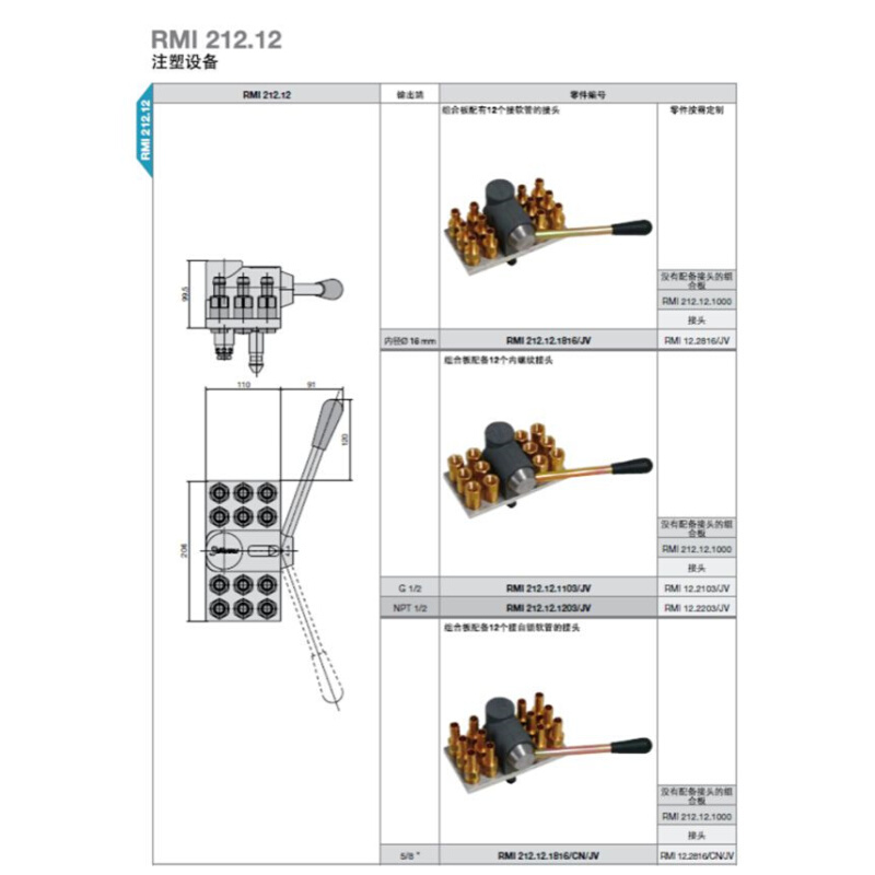 。供应法式集水器RMI 212.12.1816 212.12.1103 212.12.1816压板