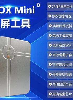 ibox一键紫屏工具免拆硬盘编程 WiFi解绑iPhxne/iPxd 底层读写DFU