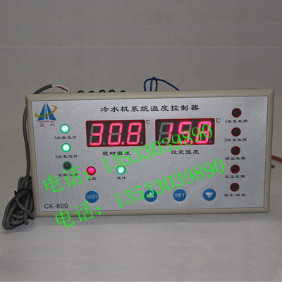 。诚科温控器CK-800冷水机系统控制器工业冷水机温度控制仪