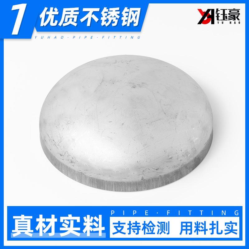 304不锈钢焊接封头椭圆管帽厚度4/5MM工业堵头冲压管件&Phi;57-1200