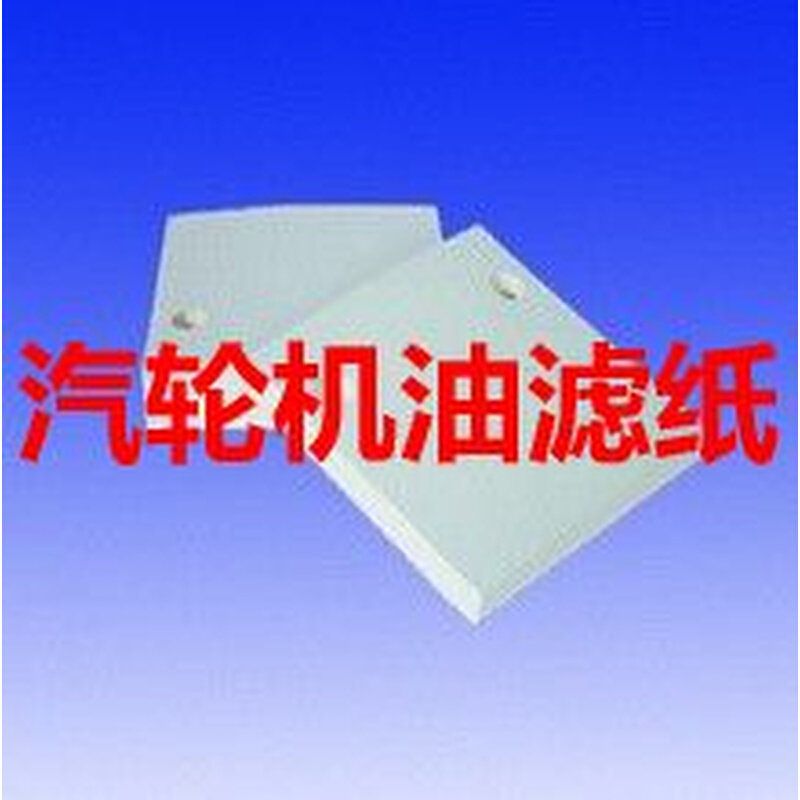 。汽轮机油滤纸300*300mm电厂板框滤油机用满1000张带双孔