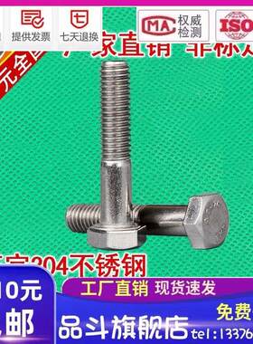 国标GB5782 304不锈钢半牙螺丝外角头螺栓缩杆半扣半螺纹螺杆 M27