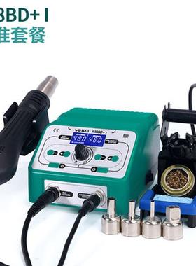 谊华938BD+智能热风枪焊台二合一恒温电烙铁数显风枪可调温拆焊台