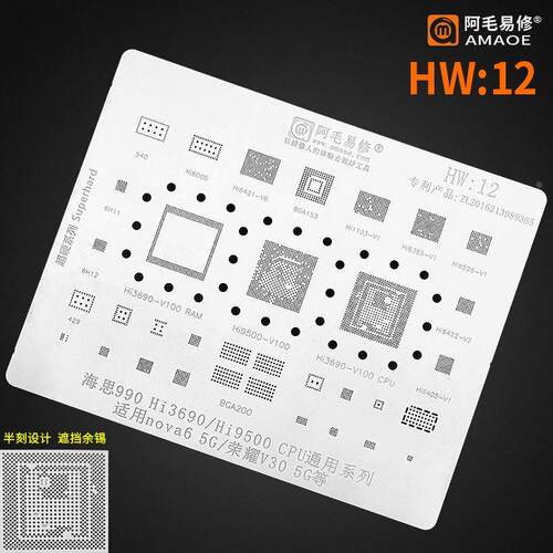 阿毛易修/HW12植锡网/Nova6 荣耀V30 5G/Hi3690/Hi9500/CPU植锡板