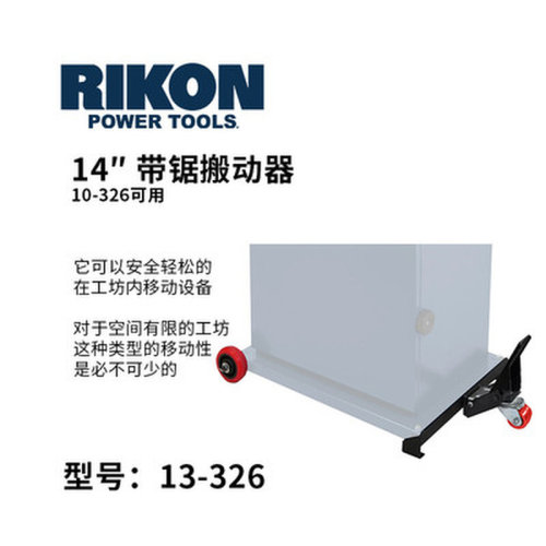 。木工工具 带锯附件 开式支架搬动器脚踏方便移动设备 RIKON堤旁