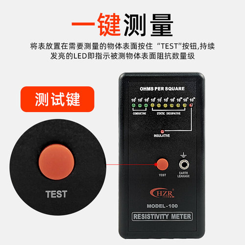 。HZR表面电阻测试仪MODEL-100便携式台垫布料袋子物体防静电检测