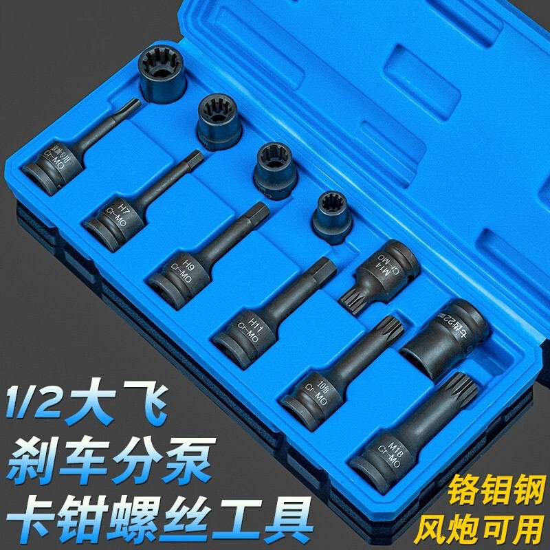 。大众奥迪卡宴奔驰刹车卡钳分泵螺丝拆卸专用套筒批头工具10花7