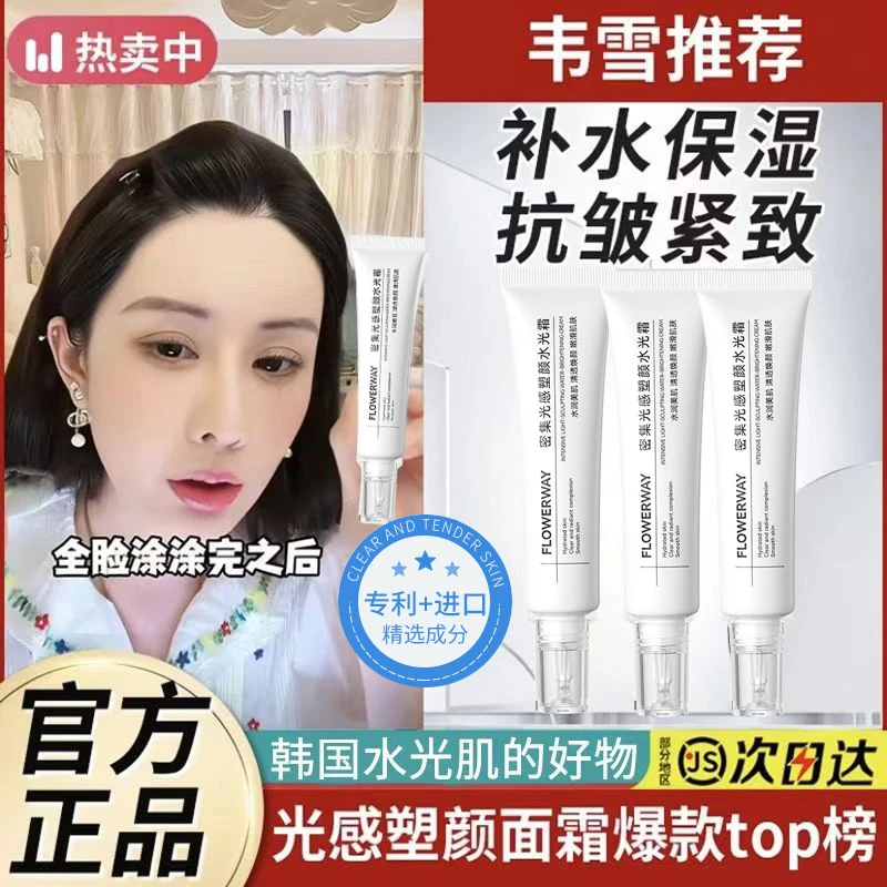 韦雪推荐flowerway密集光感塑素颜妆前乳水光肌面霜官方正品韩国