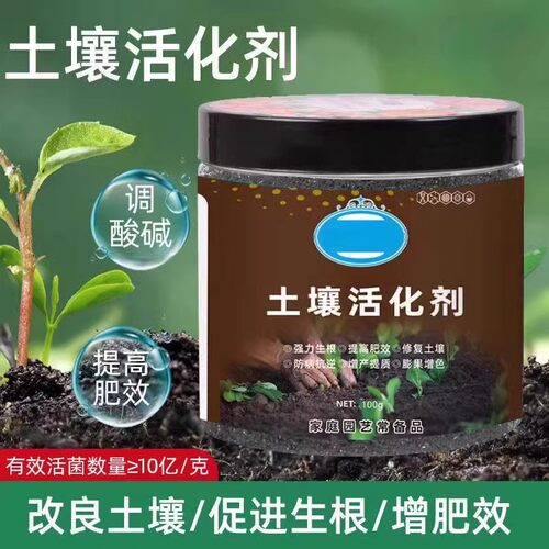 土壤活化剂活化宝改良养花疏松土