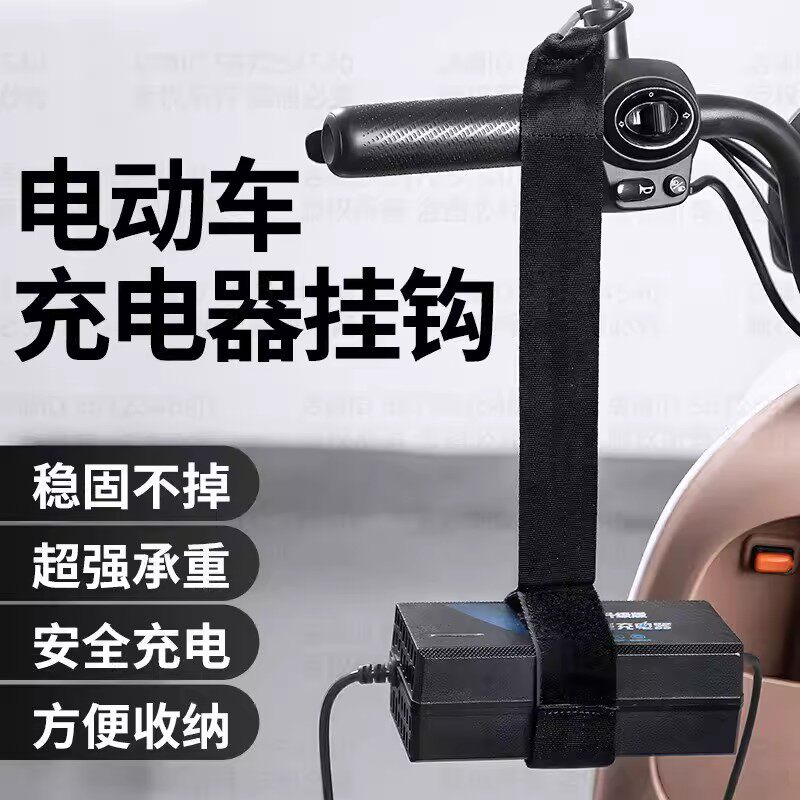 电动车充电器挂钩加厚防掉落随地挂固定架集线器电瓶车充电器挂钩