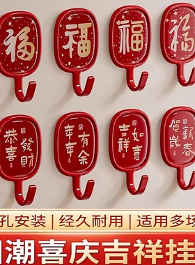 福字挂钩免打孔强力承重粘胶红色喜庆粘钩门后挂衣钥匙包包无痕贴