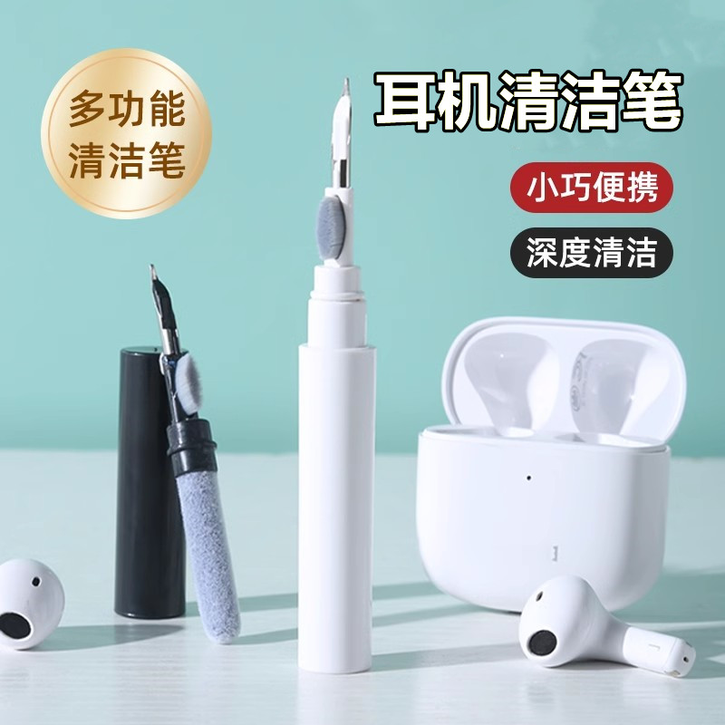 耳机清洁笔手机听筒耳机壳