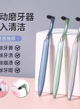 手动磨牙器洁牙擦去除牙菌斑神器