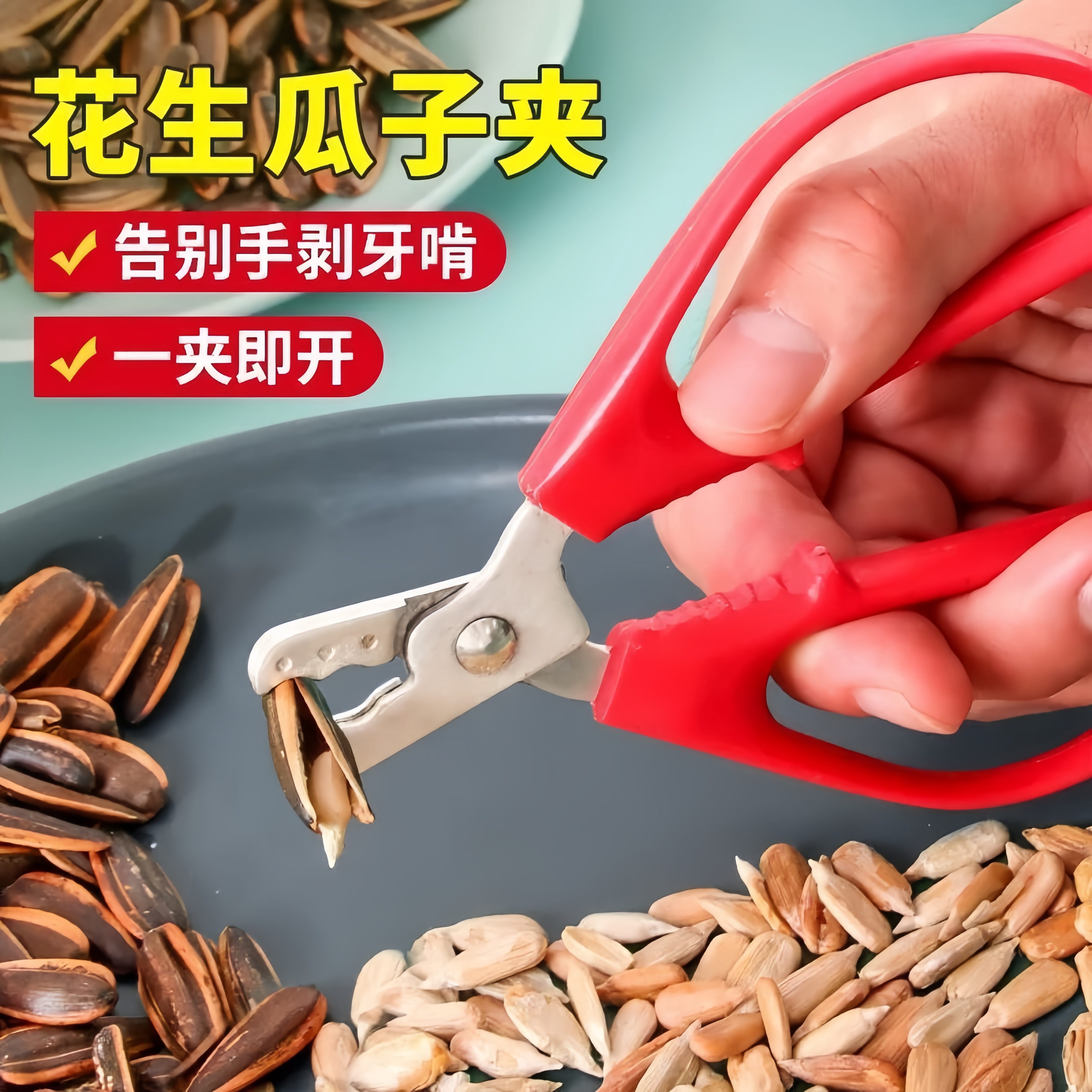 剥花生壳神器懒人嗑瓜子夹花生剥