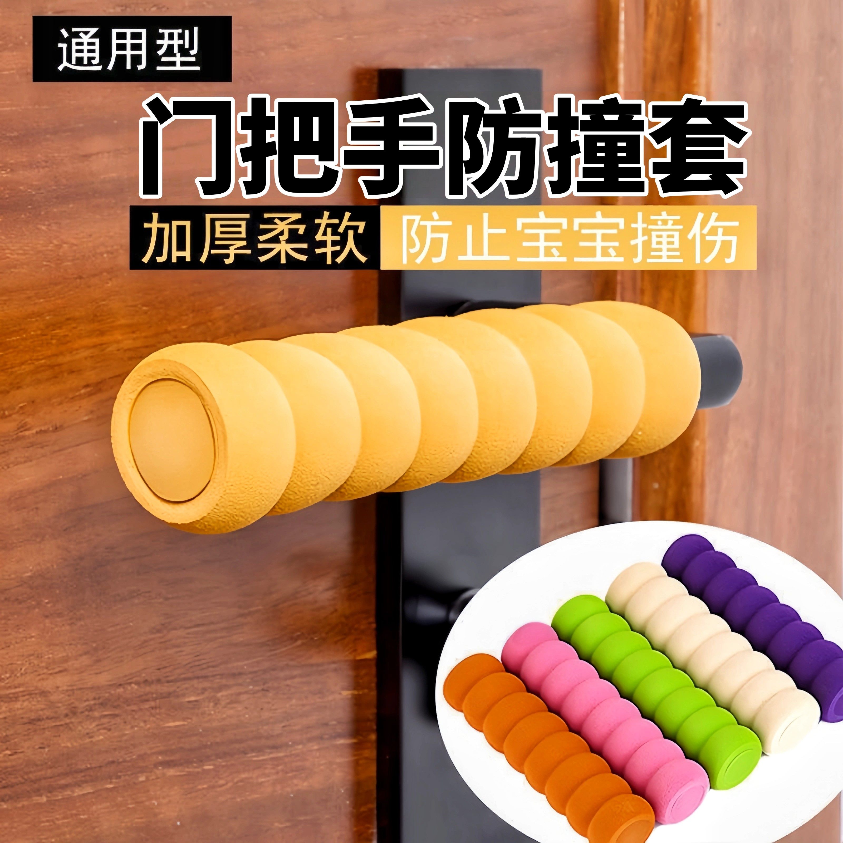 门把手保护套防撞套防静电儿童