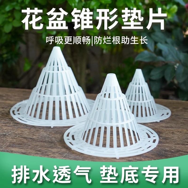 花盆底孔塑料网垫兰花沥水罩多肉