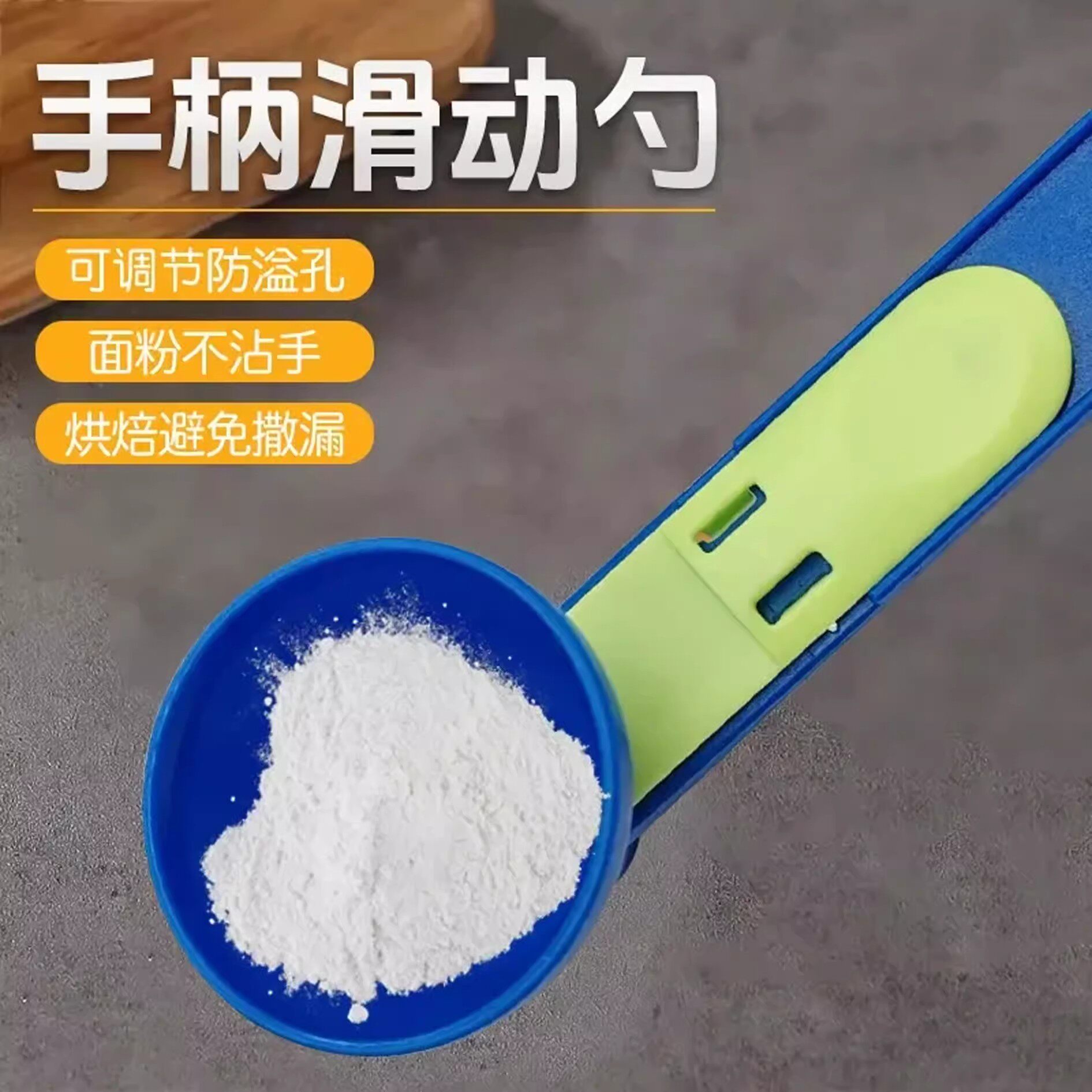 蛋白粉奶粉咖啡漏斗勺量勺滑动防漏勺多功能避免洒漏浪费