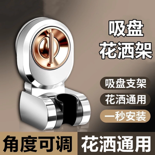 吸盘式花洒支架免打孔可调节移动淋浴花洒固定座喷头墙底架支神器