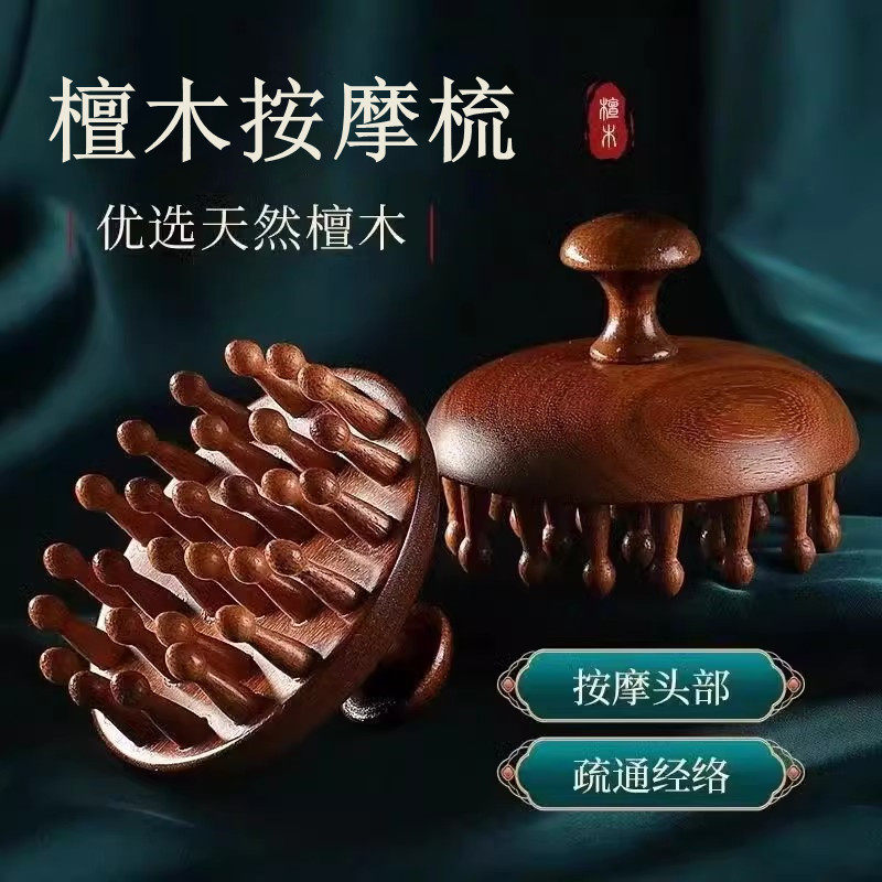高端檀木圆盘梳头皮按摩梳子头部