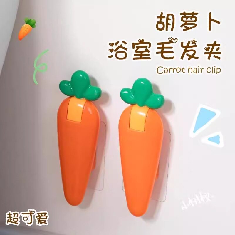 胡萝卜毛发夹浴室头发清理夹