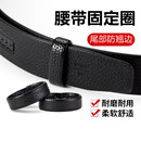 皮带圈环腰带圈固定环皮带固定圈男皮带扣环圈皮带环尾固定圈