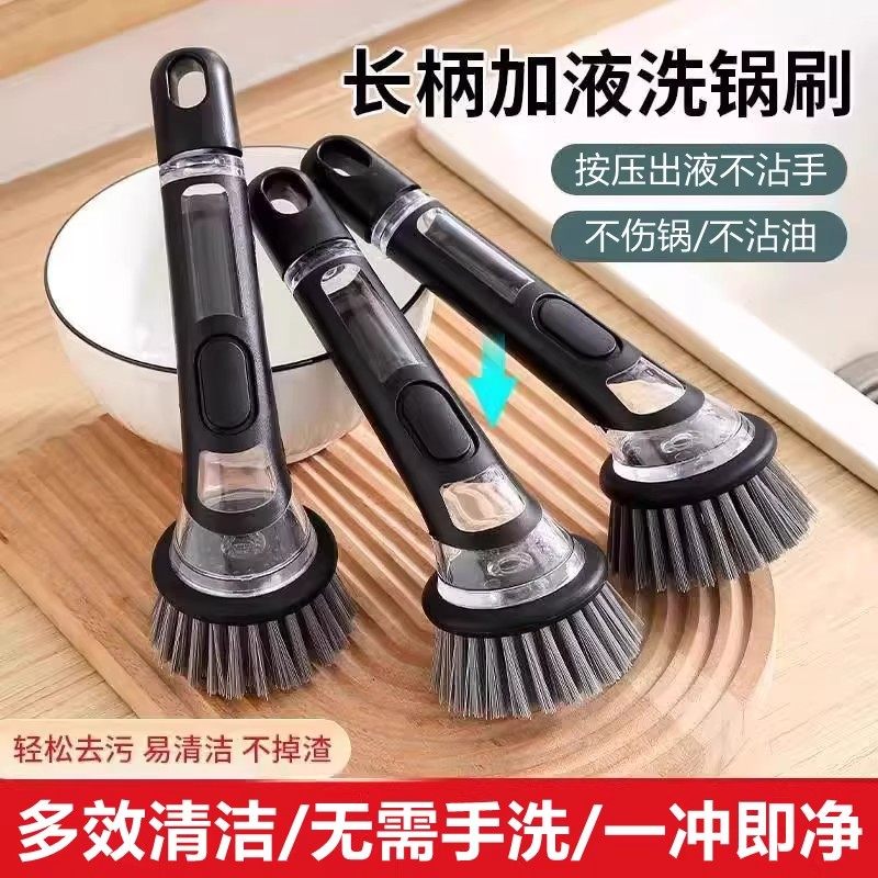 多功长柄加液洗锅刷子家用不沾油按压锅刷自动出液洗碗刷洗碗神器,家庭/个人清洁工具,加液刷,淘宝优惠券,粉丝福利购,淘宝优惠卷