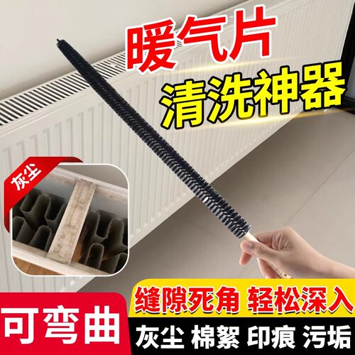 暖气片清洗神器缝隙清洁刷老式