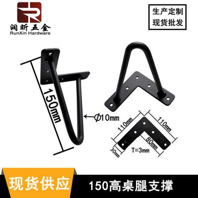 6寸铁线桌腿150mm高金属脚U型简易桌脚发夹金属柜脚茶几台脚