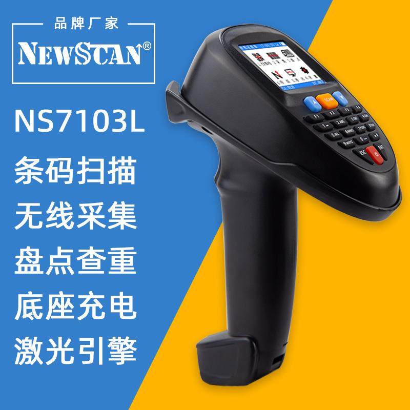 新思科NS7108无线激光扫码枪条形码扫描盘点显示存储检测