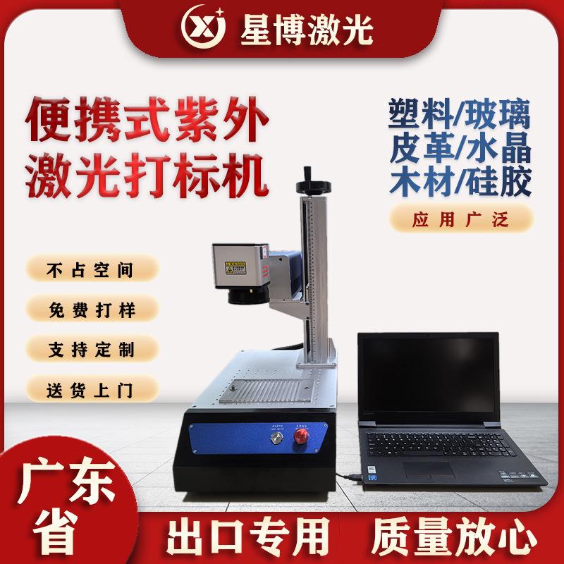 便携小型激光打标机塑胶木材金属雕刻迷你刻字摆摊电商便携一体机