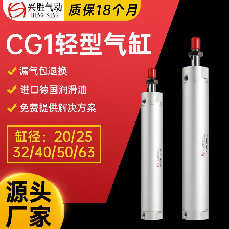 SMC型国产CG1轻型气缸 20x25-25x50-32x75-40x100小型迷你机械手