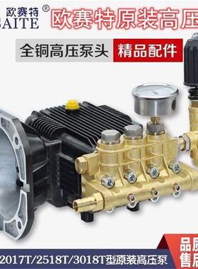 欧赛特黑马QM-2017T型2518T型3018T型高压清洗机刷车泵洗车机总成