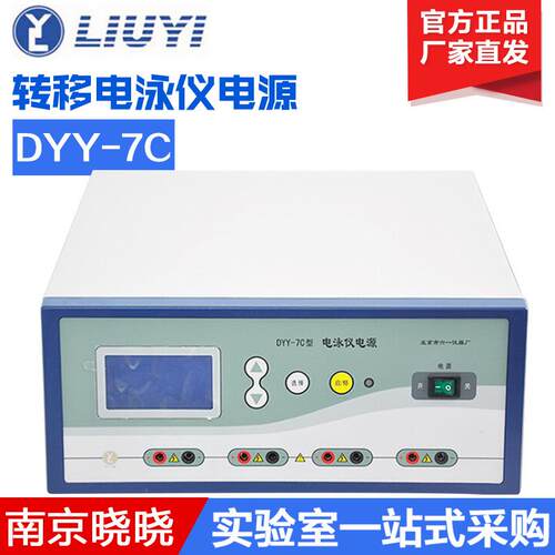 北京六一 DYY-7C 转移电泳仪电源 电泳槽电源